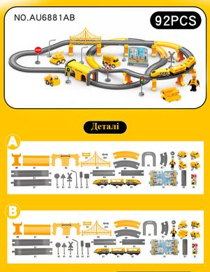 Дитяча залізниця "Міський експрес", 92 деталі, жовтий (AU6881AB), Електро локомотив