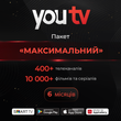 Пакет YouTV "Максимальний" на 6 місяців