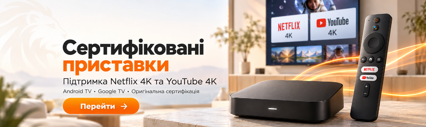 Сертифіковані смарт приставки